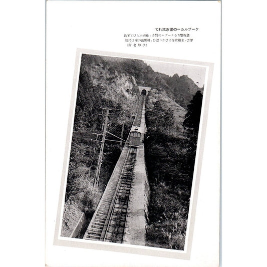 Cable Car to the Mt. Haruna Japan - Original Postcard TJ9-P1