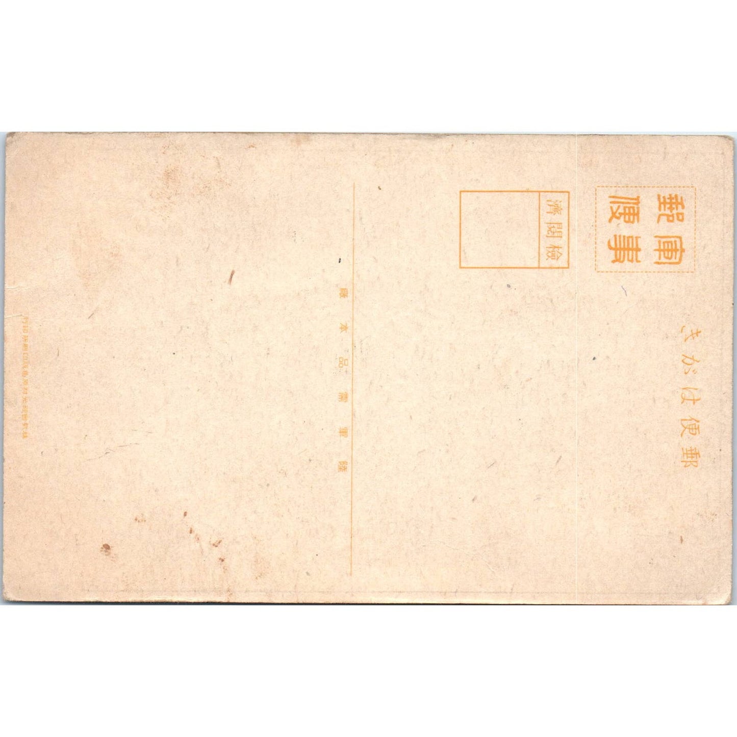 Kitajima sketch Army Reporting Team Member Junkichi Mukai Japan Postcard TJ9-P1