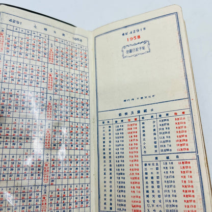 Vintage 1958 Chinese Daily Planner Book 4291 5” EA1