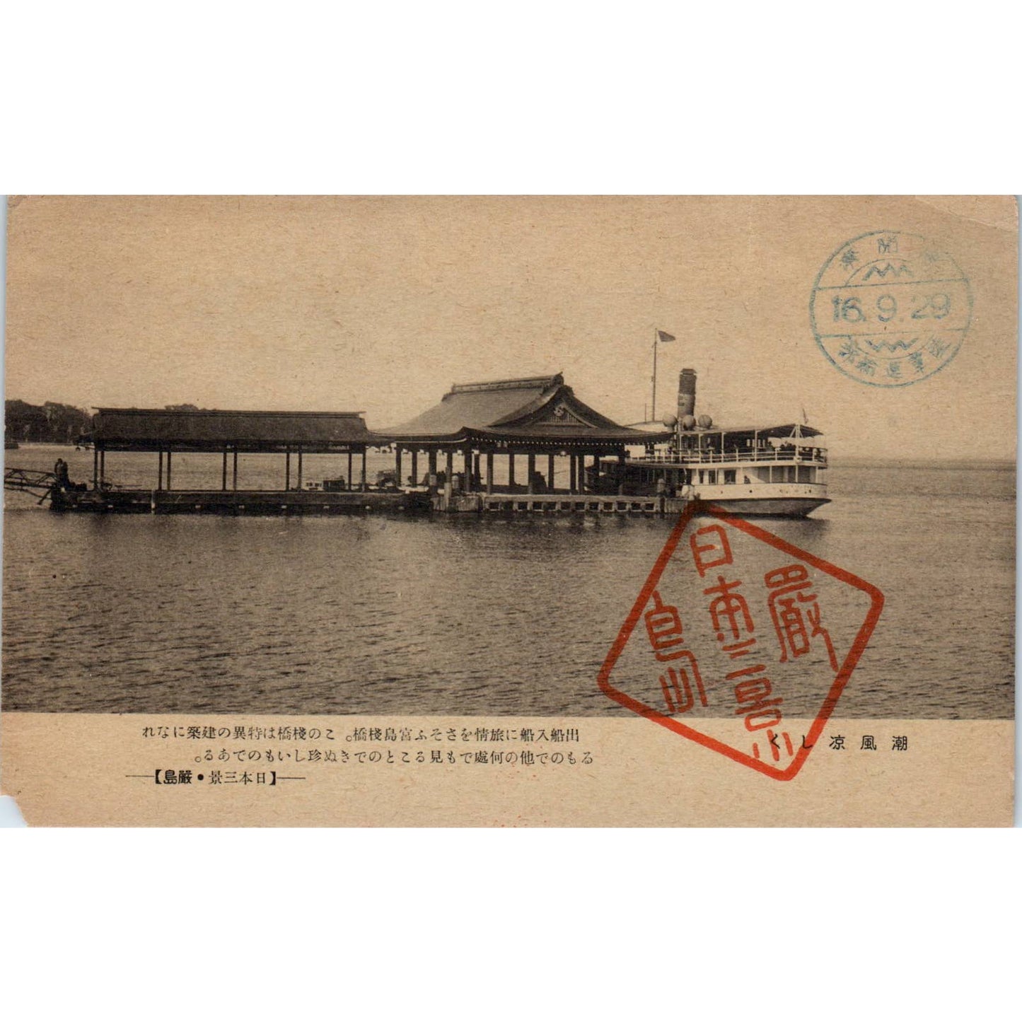 1916 Shimatsu, Keizo Bridge Yokoshima Miya Japan Original Postcard TK1-24